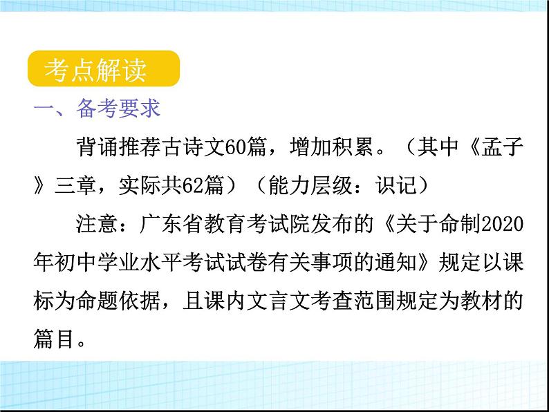 第一章古诗文默写PPT课件(广东专用)第2页