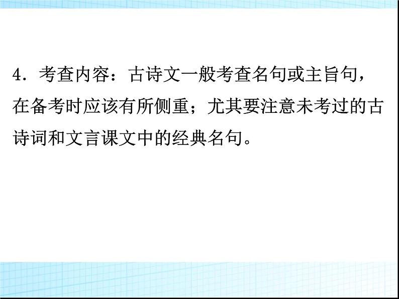 第一章古诗文默写PPT课件(广东专用)第6页