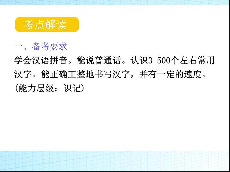 第二章字词积累PPT课件(广东专用)第2页