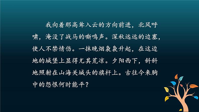 第三单元课外古诗诵读《浣溪沙(身向云山那畔行)》课件(共14张PPT)2021—2022学年部编版语文九年级下册第6页