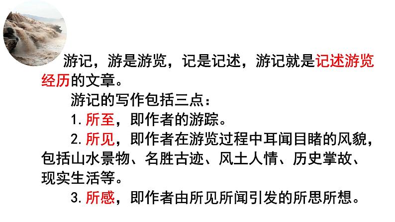 第17课《壶口瀑布》课件2021-2022学年部编版语文八年级下册06