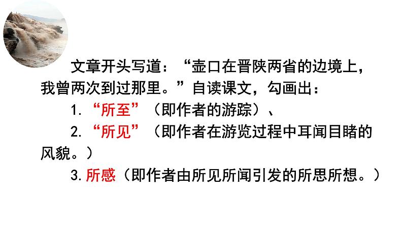 第17课《壶口瀑布》课件2021-2022学年部编版语文八年级下册07