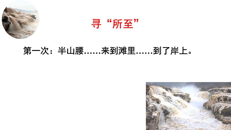 第17课《壶口瀑布》课件2021-2022学年部编版语文八年级下册08