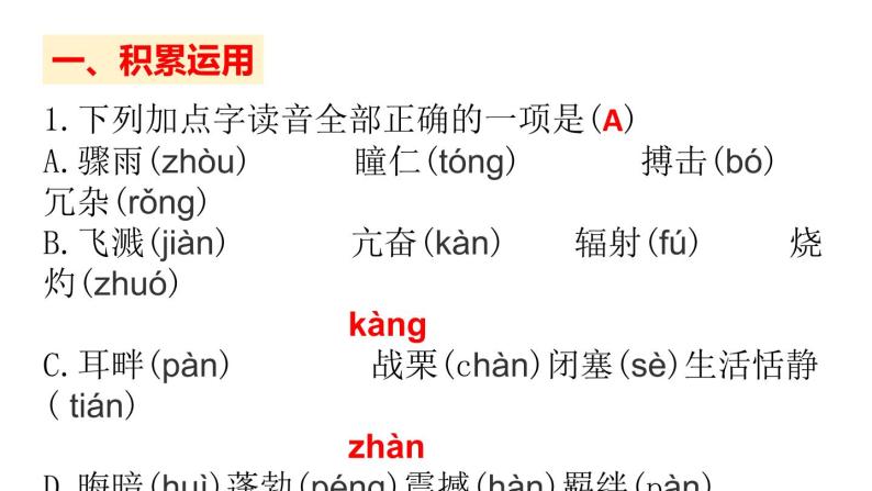 第3课《安塞腰鼓》习题课件（24张PPT）2021-2022学年部编版语文八年级下册02