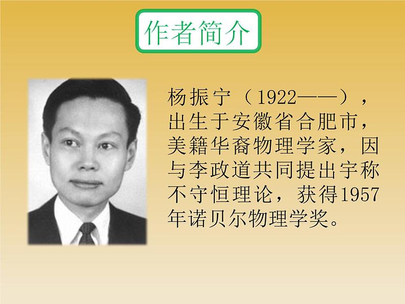 第1课《邓稼先》课件(共34张PPT)2021—2022学年部编版语文七年级下册第3页