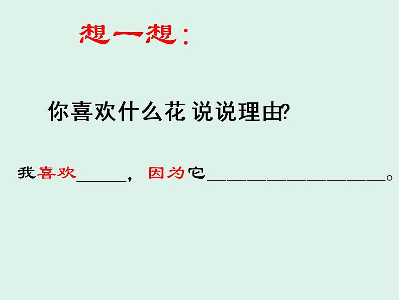 第17课《短文两篇——爱莲说》课件(共28张PPT)2021—2022学年部编版语文七年级下册02