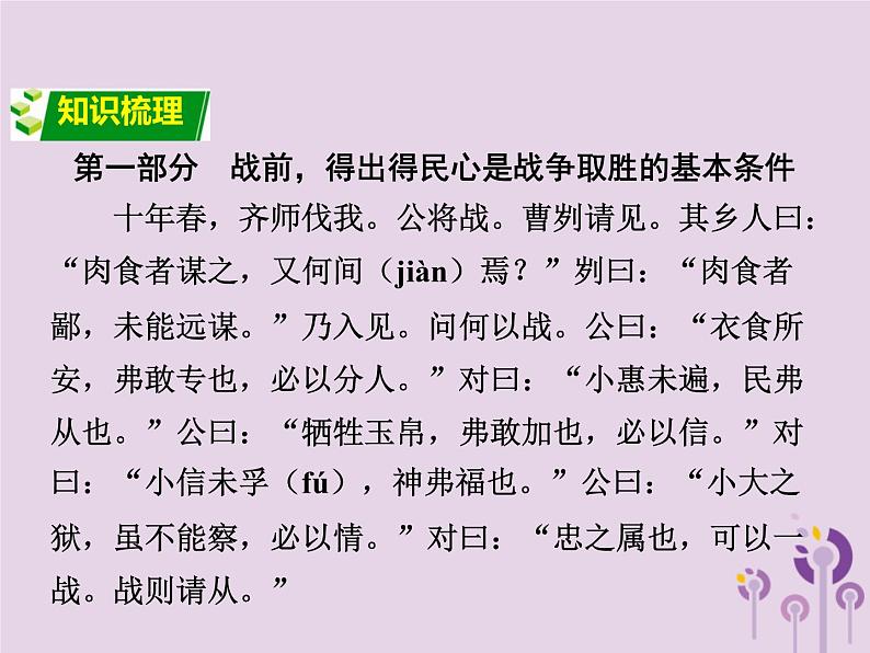 中考语文二轮复习文言文阅读《曹刿论战》课件(含答案)第2页