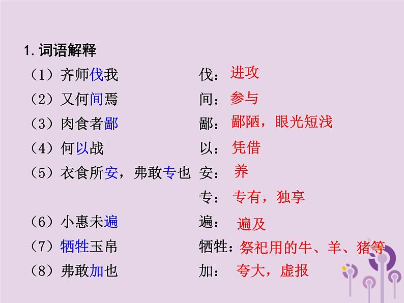 中考语文二轮复习文言文阅读《曹刿论战》课件(含答案)第3页