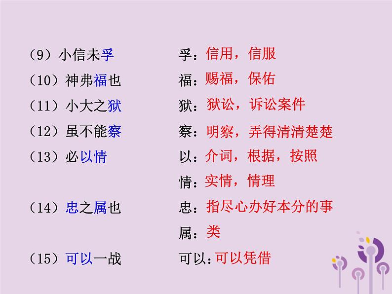 中考语文二轮复习文言文阅读《曹刿论战》课件(含答案)第4页