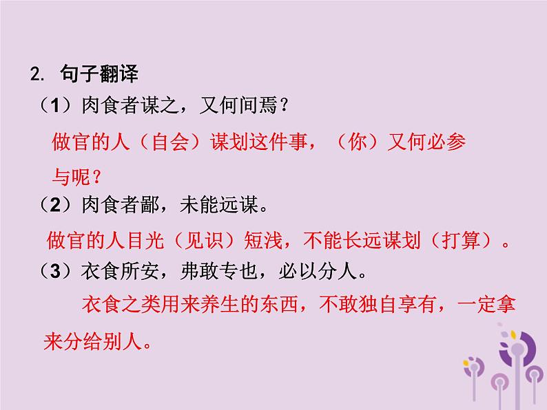 中考语文二轮复习文言文阅读《曹刿论战》课件(含答案)第5页