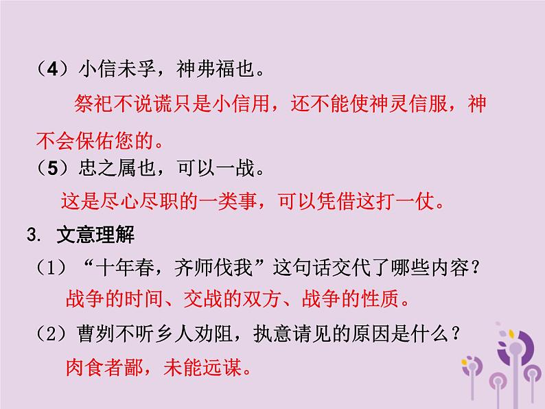 中考语文二轮复习文言文阅读《曹刿论战》课件(含答案)第6页