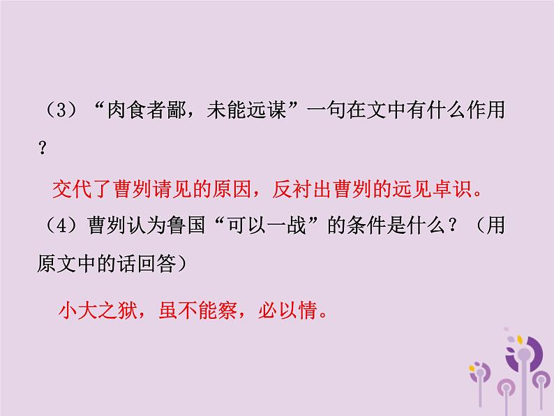 中考语文二轮复习文言文阅读《曹刿论战》课件(含答案)第7页