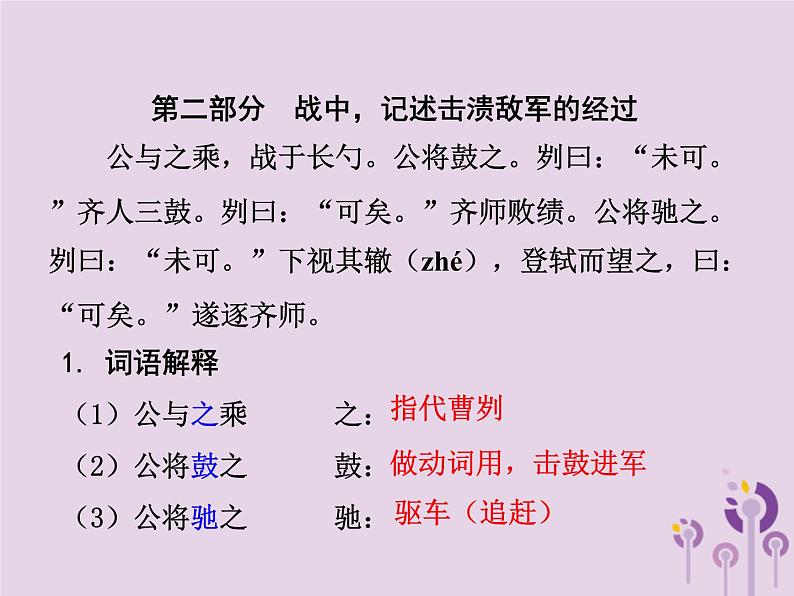 中考语文二轮复习文言文阅读《曹刿论战》课件(含答案)第8页