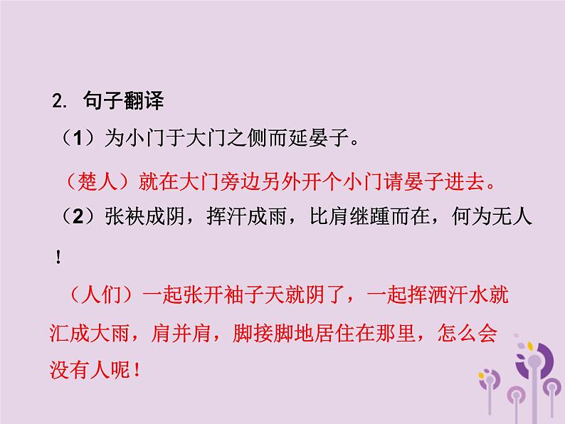中考语文二轮复习文言文阅读《晏子使楚》课件(含答案)第5页