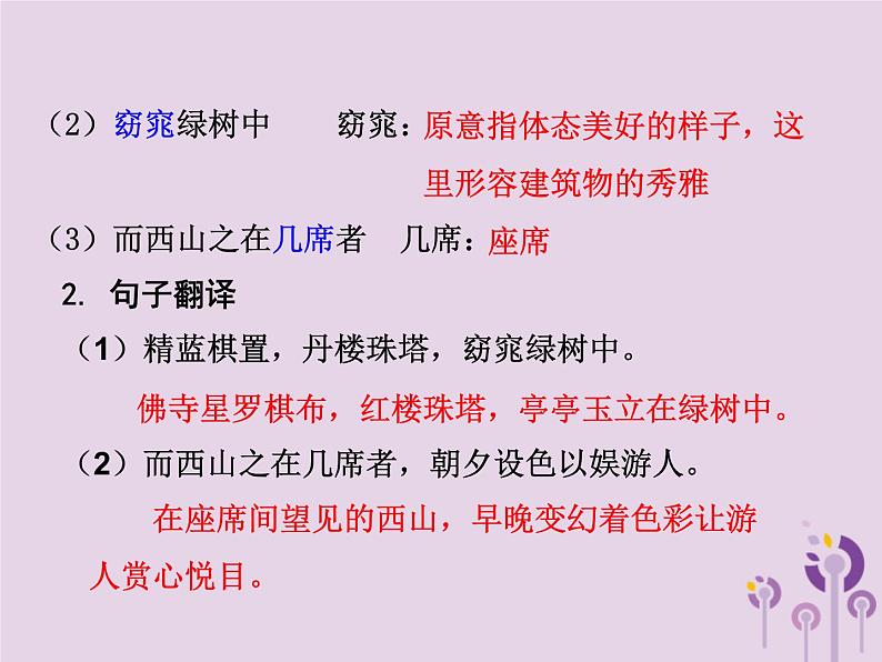 中考语文二轮复习文言文阅读《游高梁桥记》课件(含答案)第3页