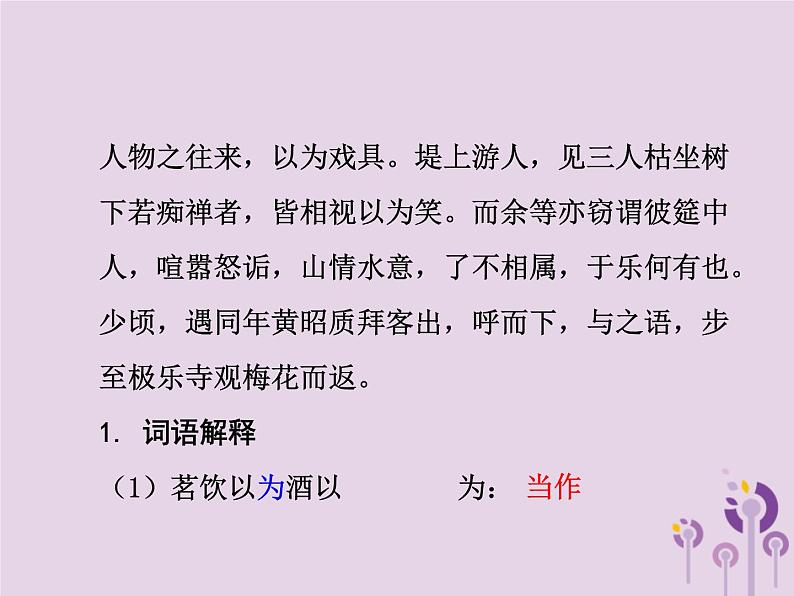 中考语文二轮复习文言文阅读《游高梁桥记》课件(含答案)第5页