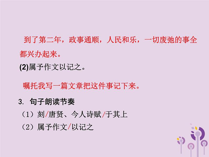 中考语文二轮复习文言文阅读《岳阳楼记》课件(含答案)04