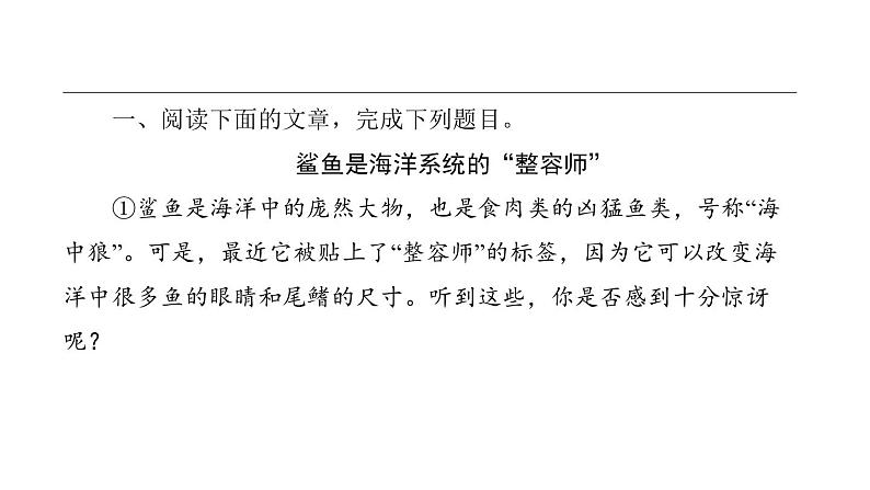 中考语文二轮专题复习训练09《说明文阅读》课件(含答案)第2页