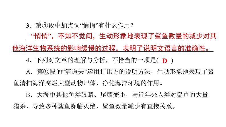 中考语文二轮专题复习训练09《说明文阅读》课件(含答案)第8页