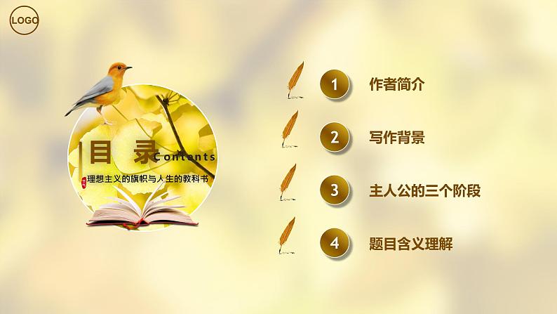 第六单元名著导读《钢铁是怎样炼成的》课件2021-2022学年部编版语文八年级下册第2页