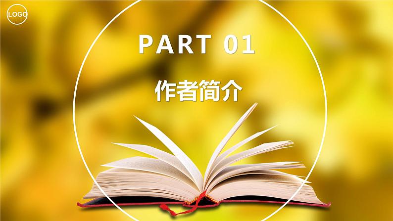 第六单元名著导读《钢铁是怎样炼成的》课件2021-2022学年部编版语文八年级下册第3页