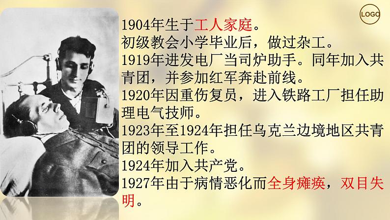 第六单元名著导读《钢铁是怎样炼成的》课件2021-2022学年部编版语文八年级下册第5页
