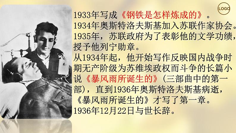 第六单元名著导读《钢铁是怎样炼成的》课件2021-2022学年部编版语文八年级下册第6页