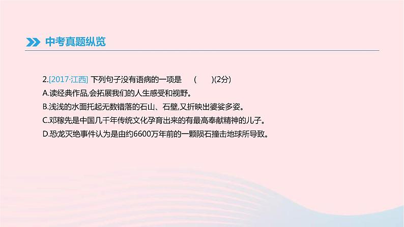 (通用版)中考语文高分一轮复习专题03《病句辨析》课件(含答案)04