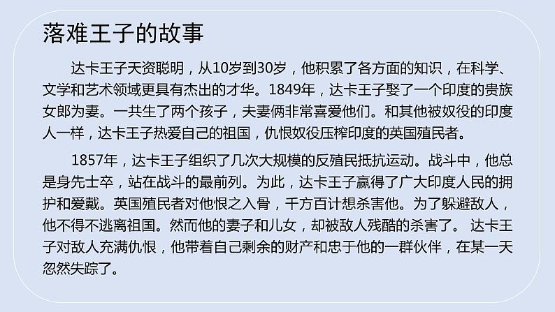 名著导读《海底两万里》课件(共29页)2021-2022学年部编版语文七年级下册第4页