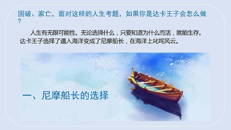 名著导读《海底两万里》课件(共29页)2021-2022学年部编版语文七年级下册第5页