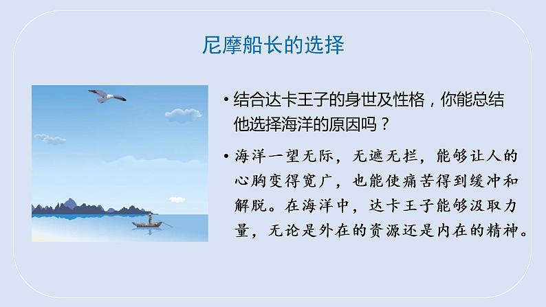 名著导读《海底两万里》课件(共29页)2021-2022学年部编版语文七年级下册第8页