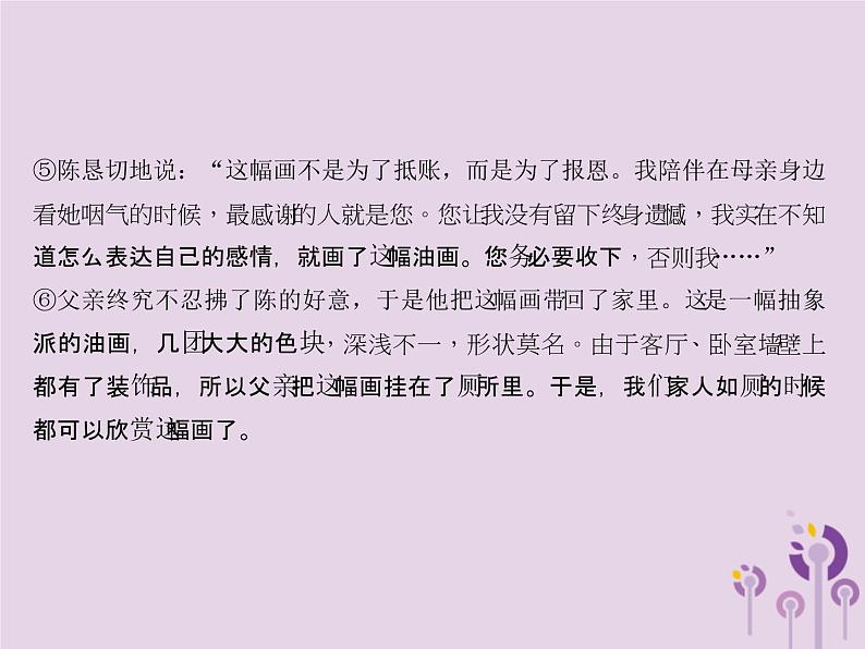 (通用版)中考语文总复习第14讲《小说阅读三》课件(含答案)05
