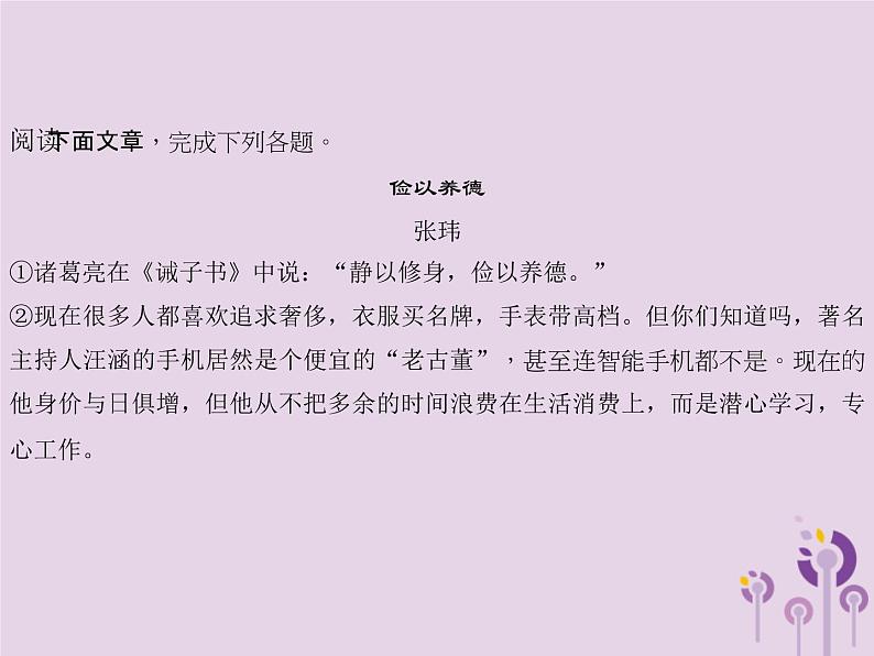 (通用版)中考语文总复习第17讲《议论文阅读一》课件(含答案)第3页