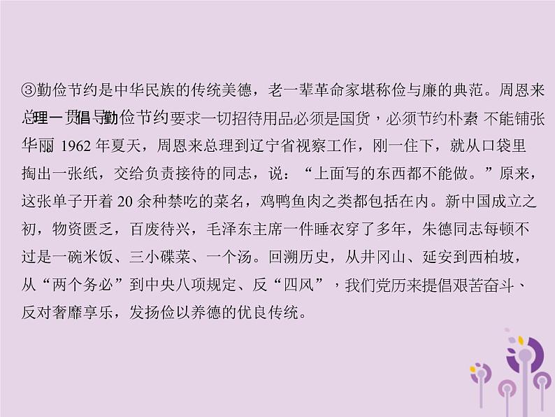 (通用版)中考语文总复习第17讲《议论文阅读一》课件(含答案)第5页