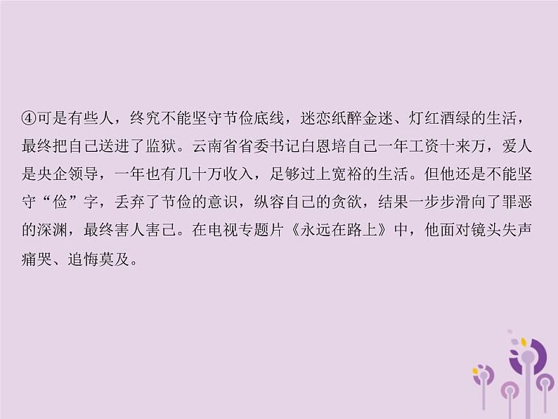 (通用版)中考语文总复习第17讲《议论文阅读一》课件(含答案)第6页