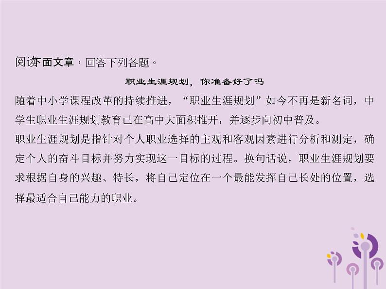 (通用版)中考语文总复习第19讲《非连续性文本阅读一》课件(含答案)第3页
