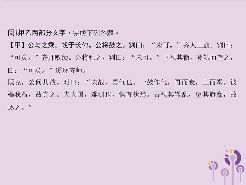 (通用版)中考语文总复习第25讲《文言文阅读三》课件(含答案)第3页