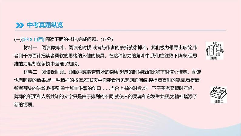 (通用版)中考语文高分一轮复习专题06《微阅读(材料读写)》课件(含答案)第2页