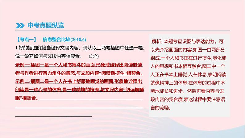 (通用版)中考语文高分一轮复习专题06《微阅读(材料读写)》课件(含答案)第3页