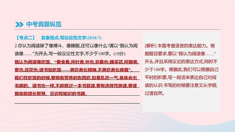 (通用版)中考语文高分一轮复习专题06《微阅读(材料读写)》课件(含答案)第4页