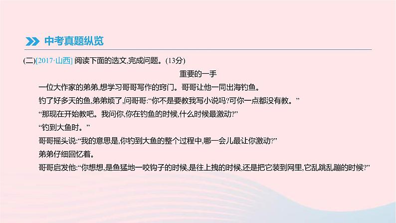 (通用版)中考语文高分一轮复习专题06《微阅读(材料读写)》课件(含答案)第5页