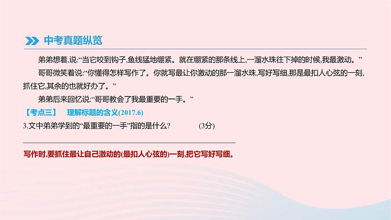 (通用版)中考语文高分一轮复习专题06《微阅读(材料读写)》课件(含答案)第6页