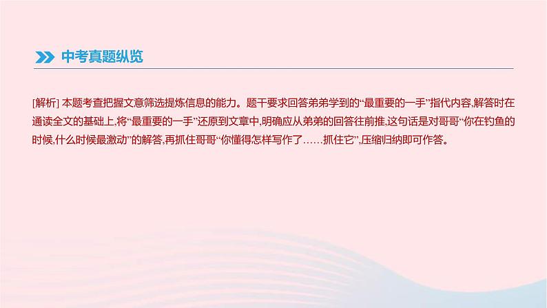 (通用版)中考语文高分一轮复习专题06《微阅读(材料读写)》课件(含答案)第7页