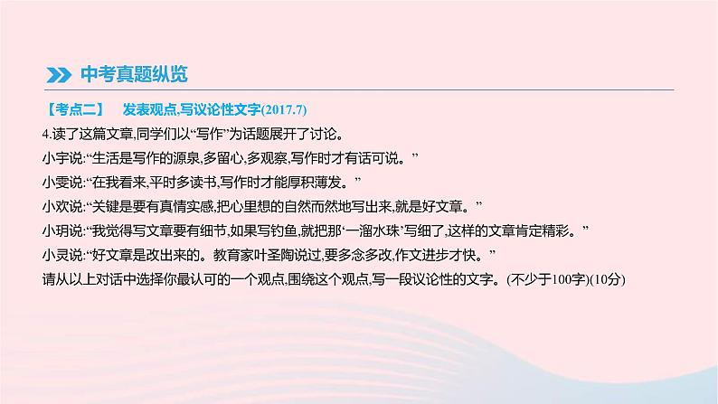 (通用版)中考语文高分一轮复习专题06《微阅读(材料读写)》课件(含答案)第8页