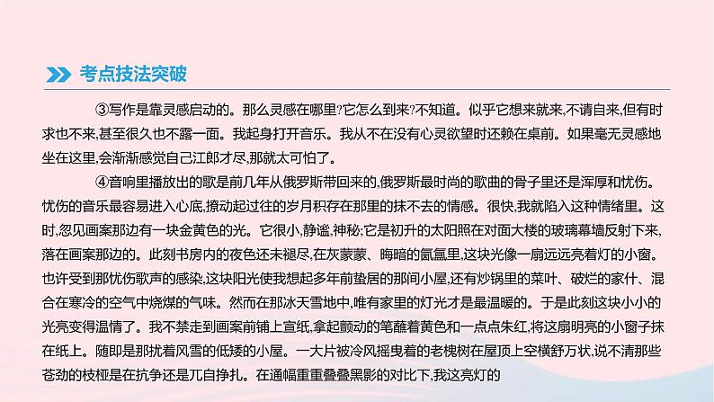 (通用版)中考语文高分一轮复习专题08《文学类文本阅读》课件(含答案)05