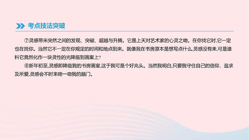 (通用版)中考语文高分一轮复习专题08《文学类文本阅读》课件(含答案)07