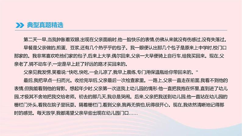 (通用版)中考语文高分一轮复习专题11《微写作情境类小作文专项指导》课件(含答案)07