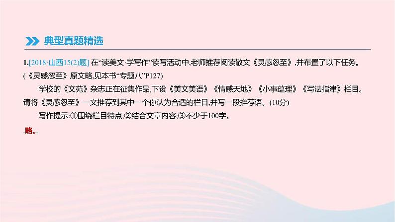 (通用版)中考语文高分一轮复习专题13《微写作应用类小作文专项指导》课件(含答案)第2页