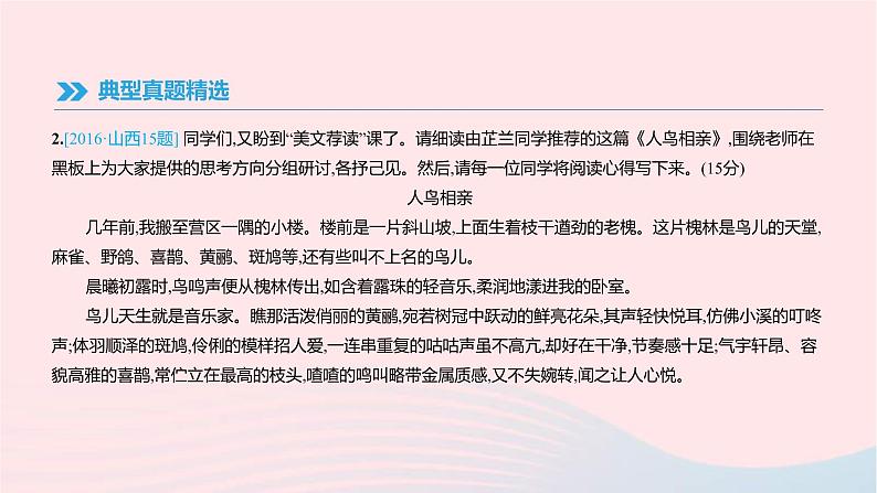 (通用版)中考语文高分一轮复习专题13《微写作应用类小作文专项指导》课件(含答案)第3页