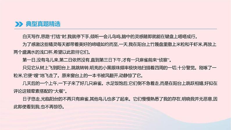 (通用版)中考语文高分一轮复习专题13《微写作应用类小作文专项指导》课件(含答案)第4页